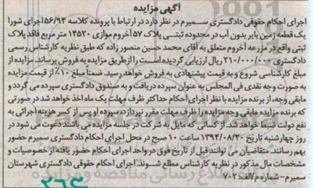مزایده, زمین بایر بدون اب در محدوده ثبتی