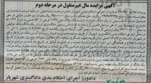 مزایده,قسمتی از یکدانگ مشاع از ششدانگ پلاک مرحله دوم