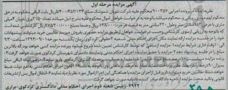 آگهی مزایده , مزایده فروش تعداد 2150 ورق نئوپان 4 میلی متری 