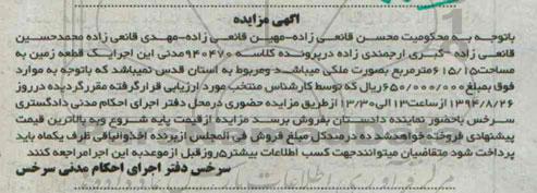مزایده, زمین بصورت ملکی در پرونده کلاسه 940470 مساحت 615.15متر