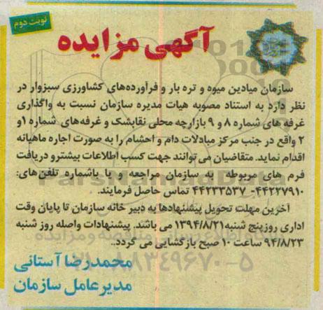 آگهی مزایده , مزایده واگذاری غرفه نوبت دوم