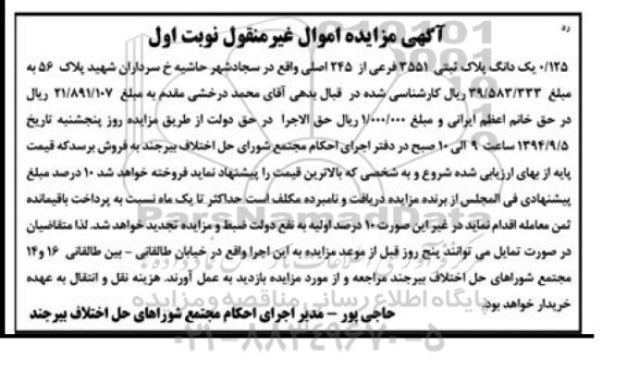 مزایده,نوبت اول 0.125 یک دانگ پلاک ثبتی 3551 فرعی