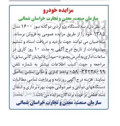 مزایده سه دستگاه پژو آردی دوگانه سوز 1600 مدل 1385