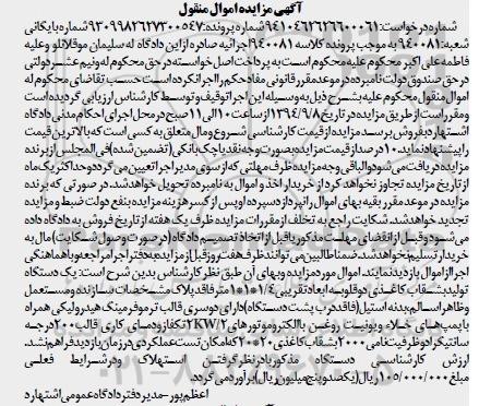 آگهی مزایده , مزایده فروش یک دستگاه تولید بشقاب کاغذی 