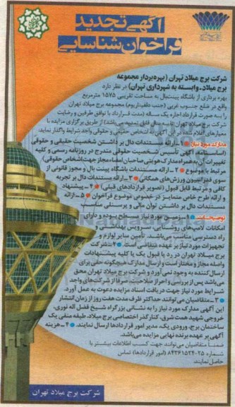 آگهی تجدید فراخوان شناسایی , فراخوان بهره برداری از باشگاه پینت بال 