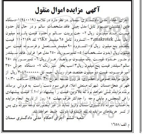 مزایده دستگاه فایت ( کشش سیم و کابل ) ...