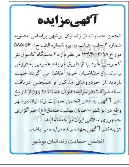آگهی مزایده , مزایده 2 دستگاه کامیون بنز کمپرسی 