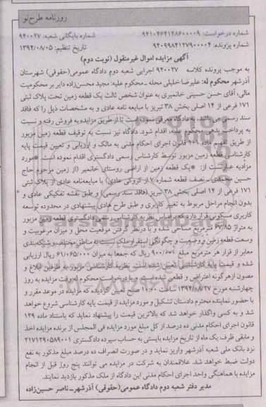 مزایده,یک قطعه زمین از اراضی روستای خانمیر بخش 38 تبریز فاقد سند رسمی کلاسه 940027 
