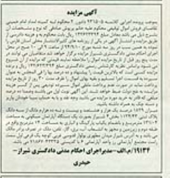 مزایده, میزان 1829 درصد یک هزار و هشتصد و بیست و نه ده هزارم دانگ