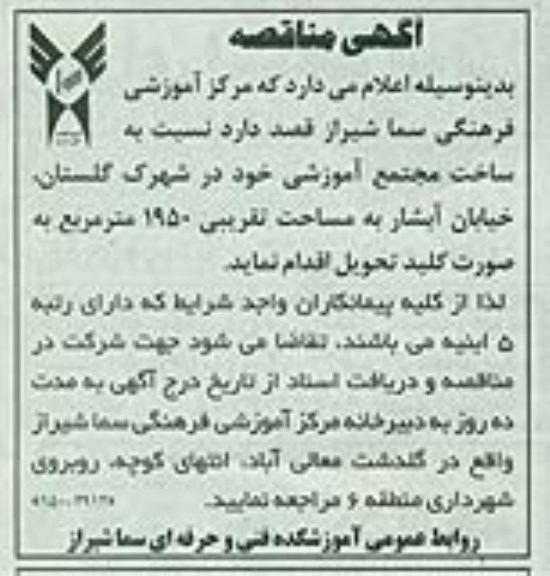 آگهی مناقصه,مناقصه   ساخت مجتمع آموزشی 