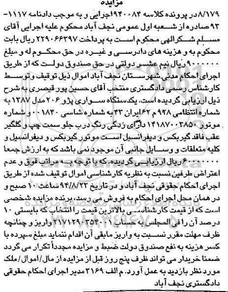 مزایده یک دستگاه سواری پژو 206