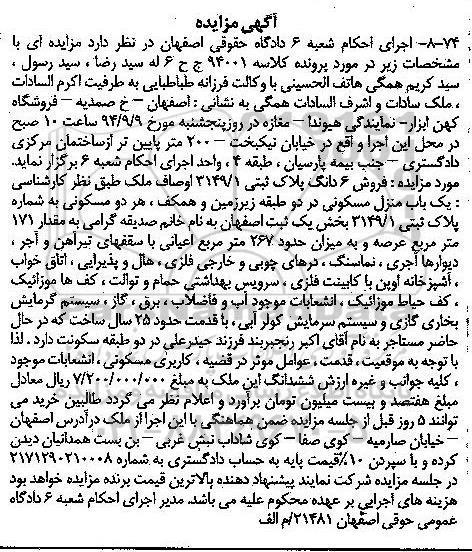 مزایده,پلاک ثبتی 3149.1 اوصاف ملک در مورد پرونده 94001