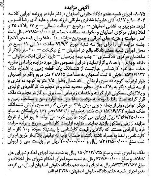 مزایده,زمین بخش 5 اصفهان به مساحت 218.15متر کلاسه 90-404