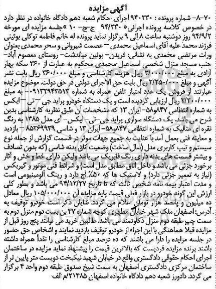 مزایده,مزایده یک دستگاه سواری پراید