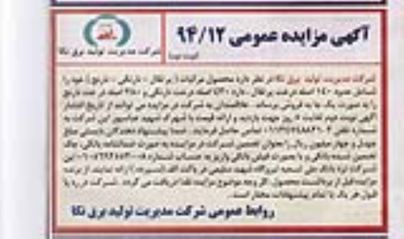 آگهی مزایده عمومی,مزایده فروش محصول مرکبات نوبت دوم