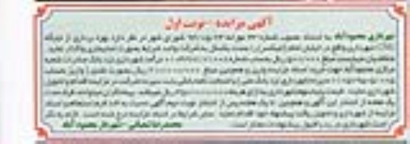 آگهی مزایده,مزایده بهره برداری از جایگاه CNG شهرداری واقع در خیابان امام