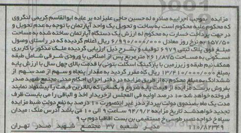 مزایده,یک دستگاه اپارتمان ساخته شده به مساحت 157.50متر