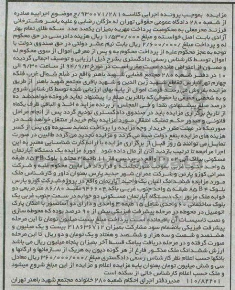مزایده, اپارتمان طبقه 5 واحد جنوب غربی