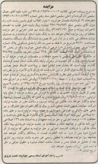 مزایده,ششدانگ ساختمان در 4طبقه بصورت تک واحدی