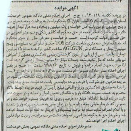 آگهی مزایده, مزایده دستگاه تراش سه متری