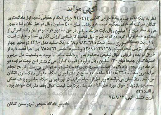 مزایده,یک دستگاه سواری سمند