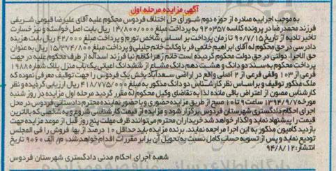 مزایده, دو دانگ و هشت دهم دانگ مشاع از ششدانگ اعیان منزل کلاسه 920357