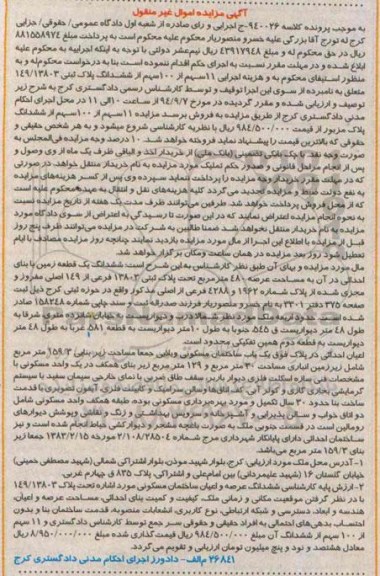 مزایده, 11 سهم از صد سهم از پلاک ثبتی به کلاسه 940026 عرصه 480متر