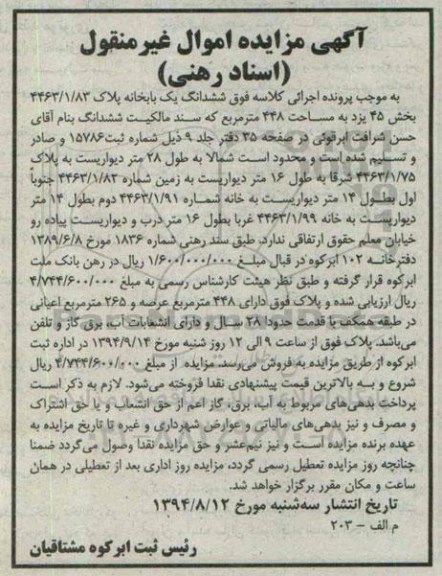 مزایده,ششدانگ یکبابخانه اموال غیرمنقول اسناد رهنی بخش 45 یزد مساحت 448متر اعیان265متر طبقه همکف