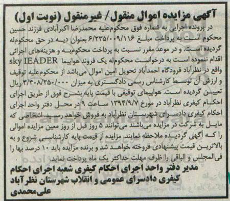 آگهی مزایده اموال منقول/ غیرمنقول ,مزایده یک فروند هواپیما SKY IEADER