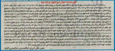 آگهی مزایده, مزایده دیزل ژنراتور برق مستعمل - مرحله دوم