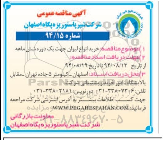 مناقصه,خرید انواع لیوان