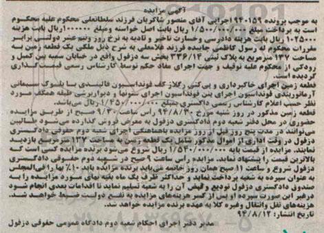 مزایده,به موجب پرونده 940159 زمین بخش سه دزفول 137متر مساحت 
