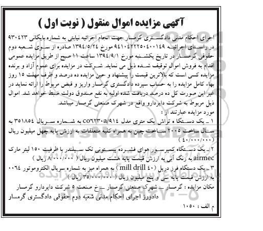 مزایده یک دستگاه تراش ...
