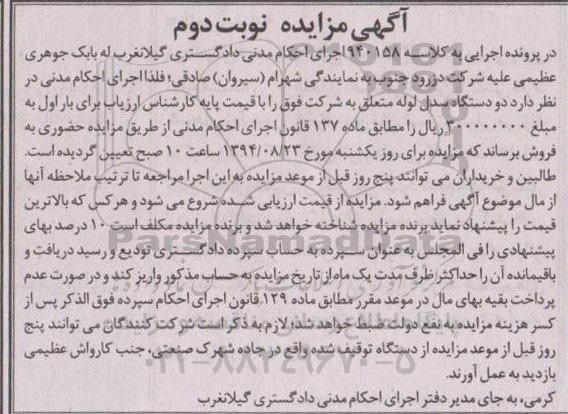 آگهی مزایده ,مزایده دو دستگاه سدل لوله - نوبت دوم