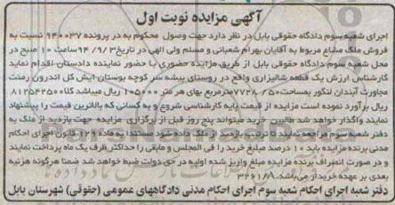 مزایده,ملک مشاع یک قطعه شالیزاری نوبت اول پرونده 940037