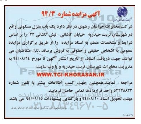 مزایده,شماره 94.3 منزل مسکونی براساس شرایط و مشخصات منضم به اسنادمزایده 