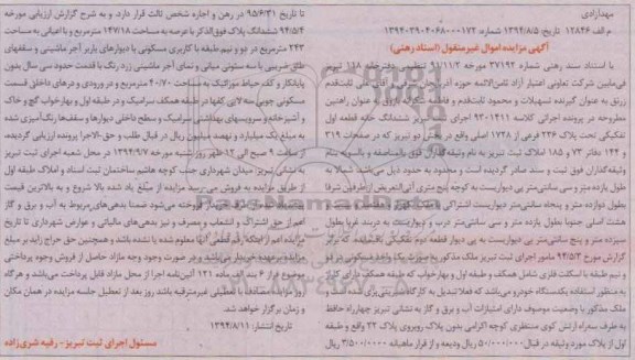 مزایده,ششدانگ خانه قطعه اول تفکیکی بخش دو تبریز کلاسه 9301411باعرصه 147.18متر