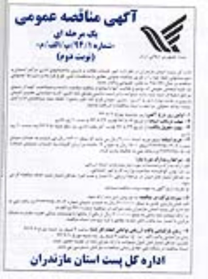 آگهی مناقصه عمومی , مناقصه امور خدمات نظافت و باربری ساختمانهای اداری مرکز نوبت دوم 