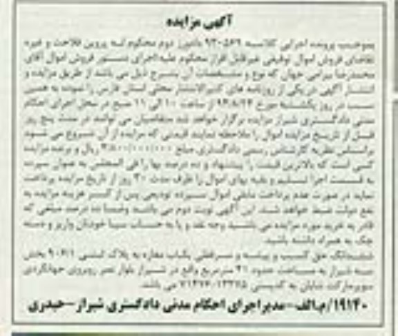 مزایده,حق کسب و پیشه مغازه 41متر کلاسه 930569