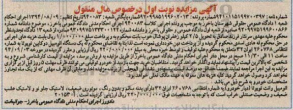 آگهی مزایده,مزایده  یک دستگاه اتومبیل دو کابین تویوتا به شماره انتظامی 260768  