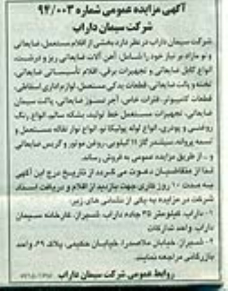 مزایده عمومی, مزایده عمومی آهن آلات ضایعاتی ریز و درشت ، انواع کابل ضایعاتی و تجهیزات برقی ، اقلام تاسیساتی ضایعاتی ....