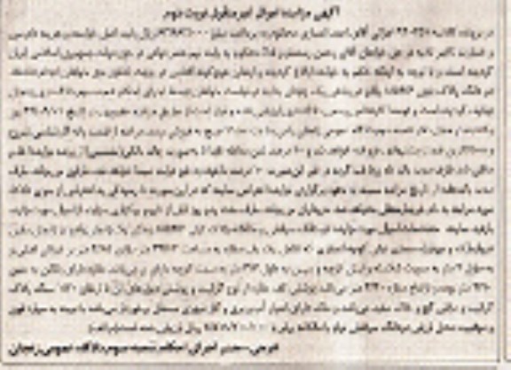 مزایده,دو دانگ سرقفلی و مالکانه پلاک
