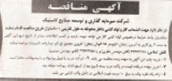 آگهی مناقصه,مناقصه انشعاب گاز و لوله کشی داخل محوطه