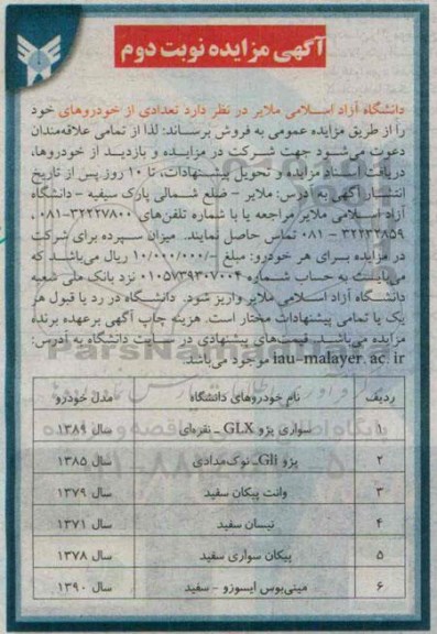 آگهی مزایده,مزایده   مشکی GLX سواری پژو نوبت دوم 