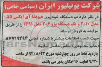 مزایده, مزایده دو دستگاه خودروی هیوندا آی ایکس و....