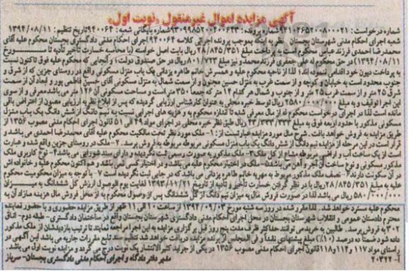 مزایده, نیم دانگ از ششدانگ منزل نوبت اول اموال غیرمنقول کلاسه 940064