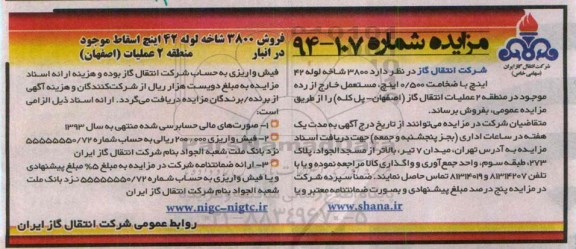 مزایده فروش 3800 شاخه لوله 42 اینچ اسقاط موجود در انبار