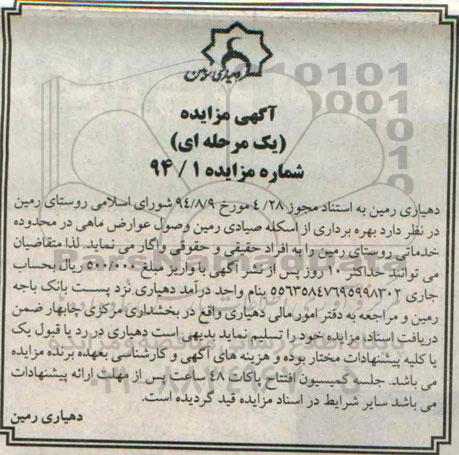 آگهی مزایده, مزایده واگذاری  بهره برداری از اسکله صیادی 