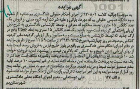 مزایده,یک عدد کانکس 15متری
