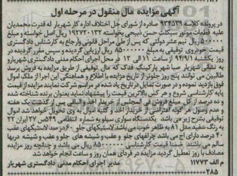 مزایده, یک دستگاه سواری سیلو